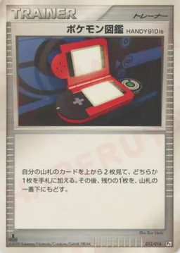 ポケモン図鑑HANDY910is:ガブリアス