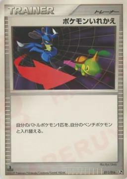 ポケモンいれかえ:リザードン