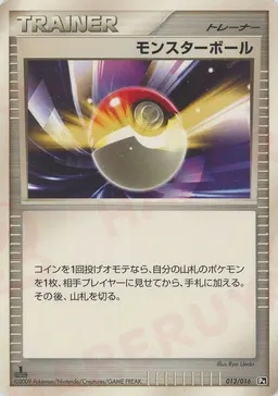 モンスターボール:リザードン