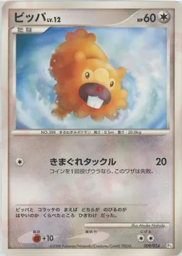 ビッパ