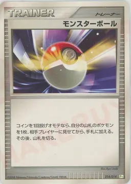 モンスターボール*ナエトル