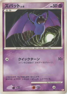 ズバット