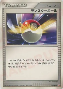 モンスターボール*ヒコザル