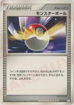 モンスターボール:ポッチャマ