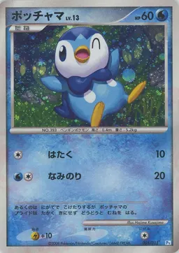 ポッチャマ