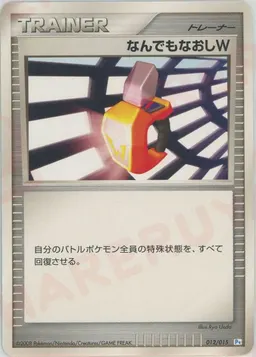 なんでもなおしW*ポッチャマ