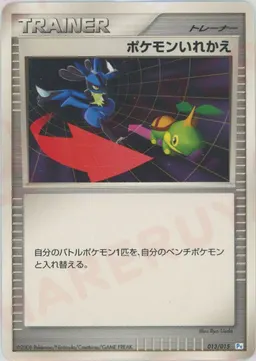 ポケモンいれかえ*ポッチャマ