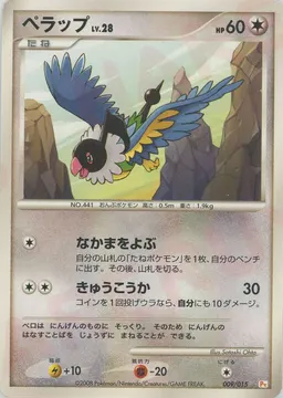 ペラップ