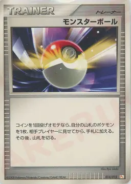 モンスターボール*ピカチュウ