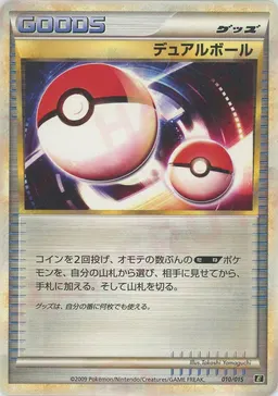 デュアルボール