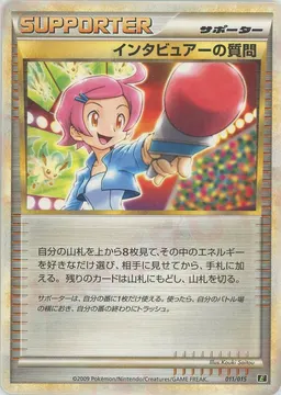インタビュアーの質問