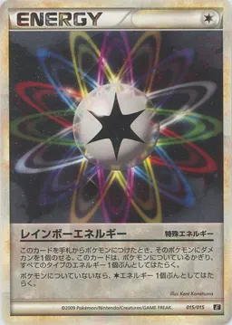 レインボーエネルギー