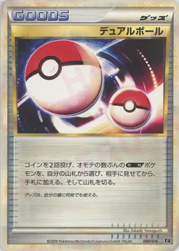 デュアルボール