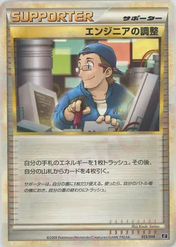 エンジニアの調整