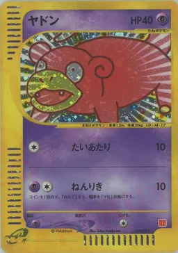 ヤドン
