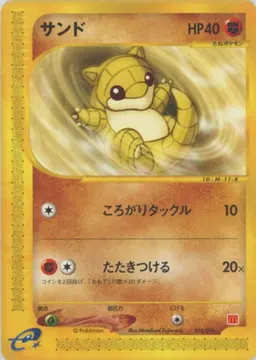 サンド