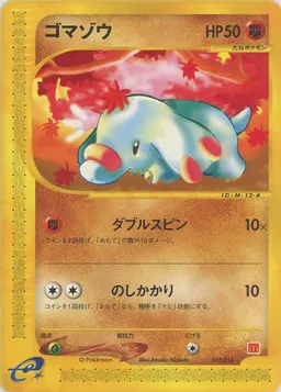 ゴマゾウ