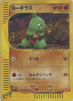 ヨーギラス