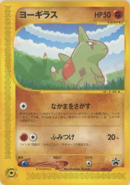 ヨーギラス