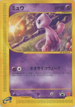 ミュウ