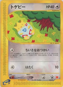 トゲピー