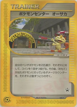 ポケモンセンター オーサカ