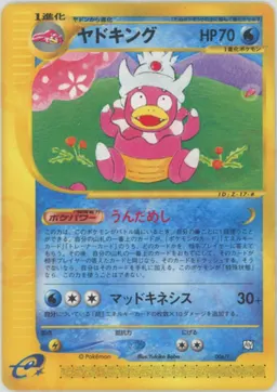 ヤドキング