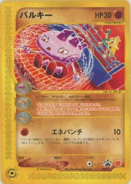 バルキー