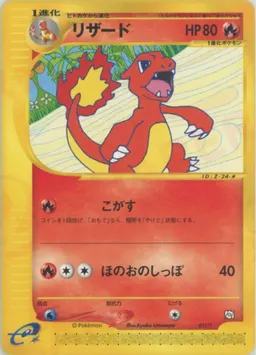 リザード