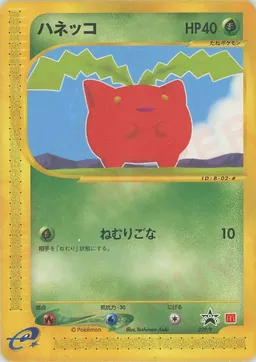 ハネッコ