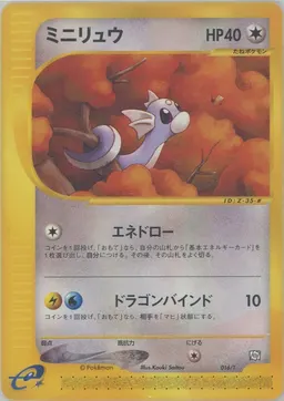 ミニリュウ