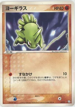 ヨーギラス