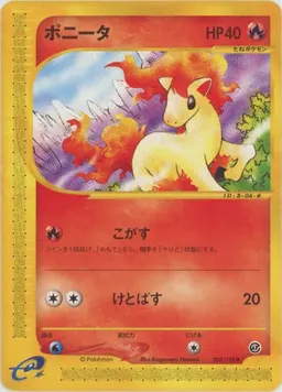 ポニータ