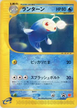 ランターン