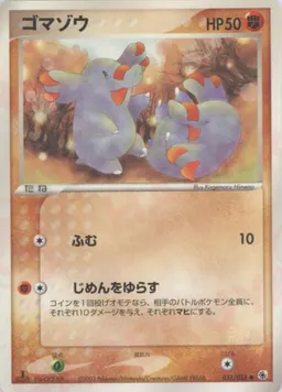 ゴマゾウ