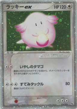 ラッキーex