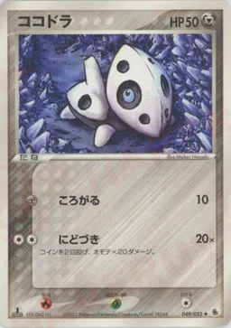 ココドラ