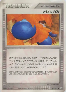 オレンのみ