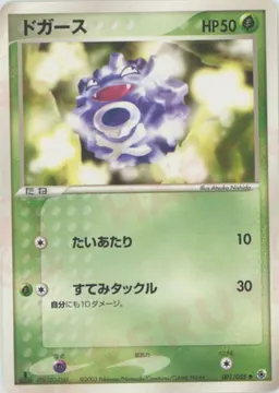 ドガース