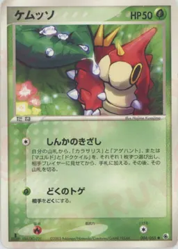 ケムッソ