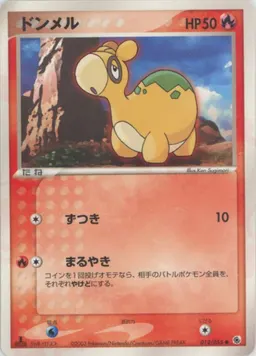 ドンメル
