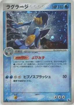 ラグラージ