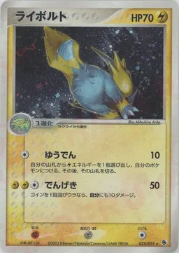 ライボルト