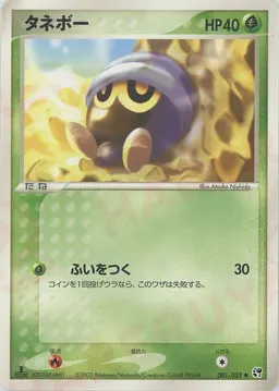タネボー
