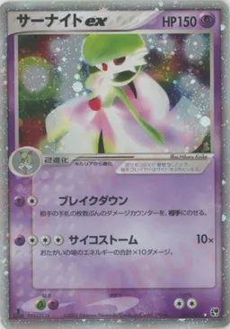 サーナイトex