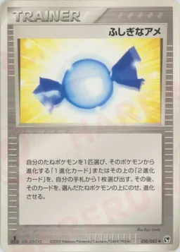 ふしぎなアメ