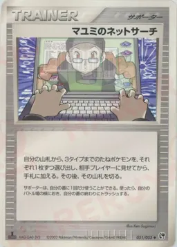 マユミのネットサーチ