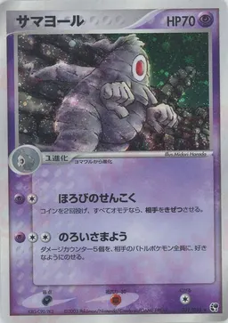 サマヨール