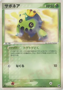 サボネア