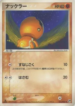 ナックラー